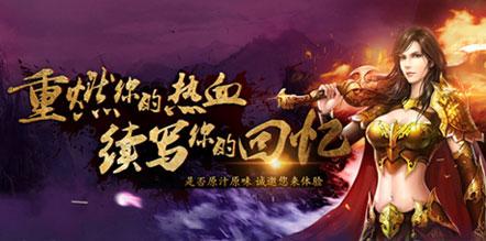 传奇世界1.76客户端